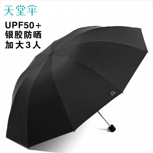 天堂伞正品3910银胶加大加固10骨