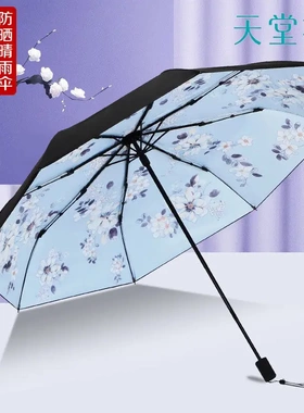 天堂伞防晒防紫外线33623E花语凝香黑胶太阳伞折叠遮晴雨伞礼品伞