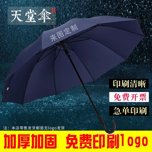 天堂伞加大商务自动直杆雨伞晴雨两用长柄印制广告伞礼品伞logo