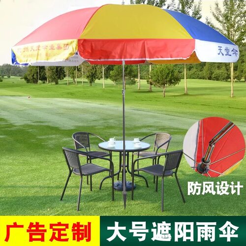 天堂伞户外加大庭院遮阳伞防风