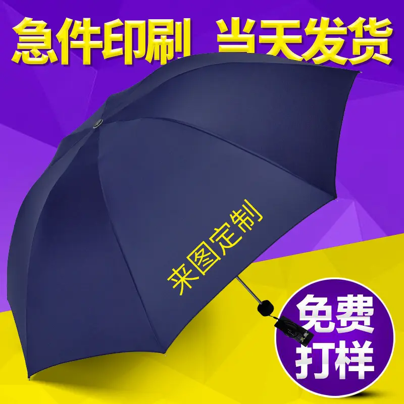 天堂伞307E三折折叠商务晴雨伞防紫外线礼品伞广告伞印字印刷LOGO