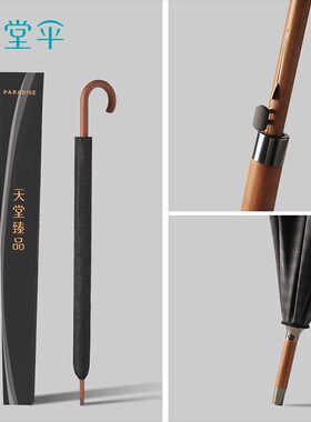 天堂伞17503E英伦绅士商务简约