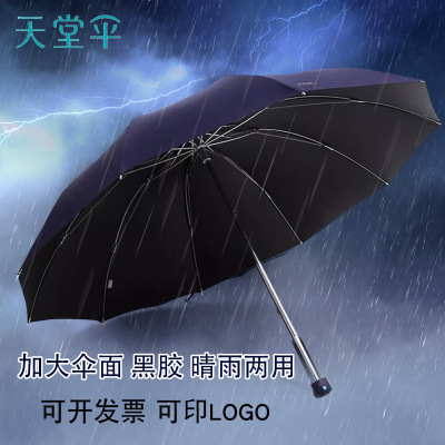 正品天堂伞33188E黑胶加大防晴雨