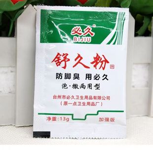 必久舒久粉脚臭粉臭脚粉泡撒两用型泡脚粉防脚臭脚出汗