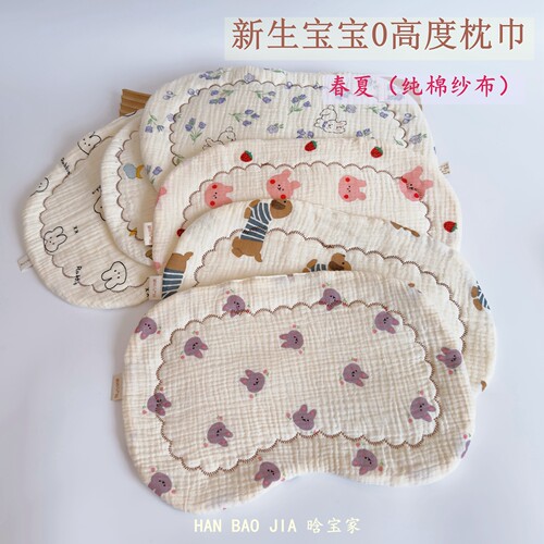 0-6个月新生儿枕巾0高度