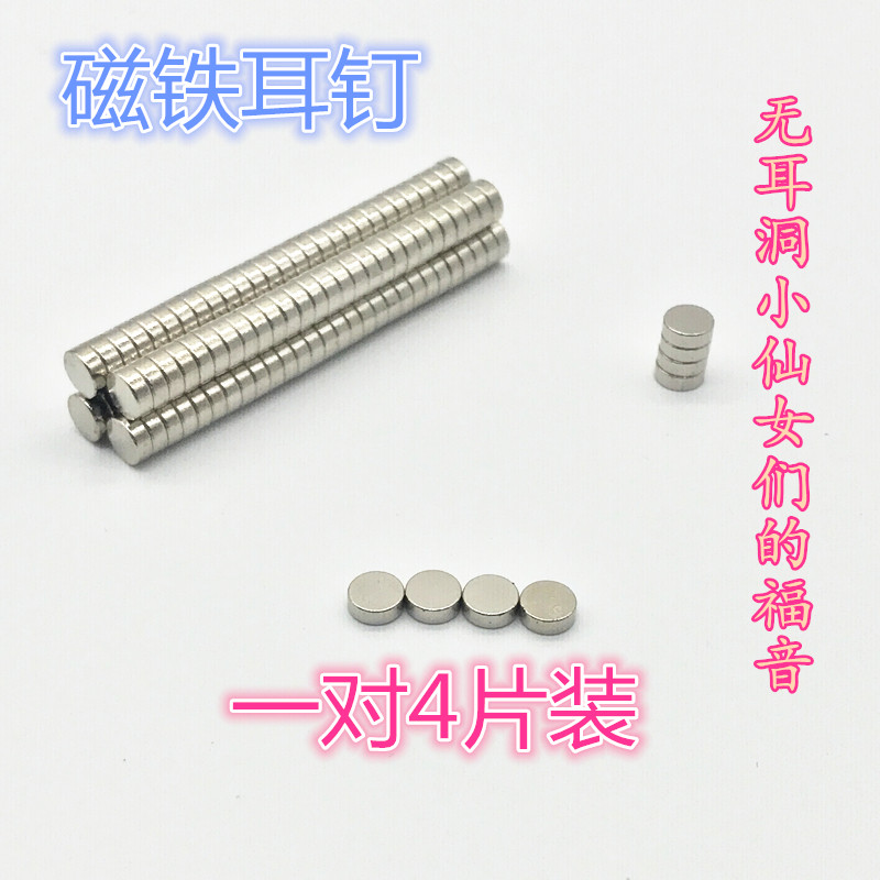 手工DIY耳钉配件磁石磁铁磁耳