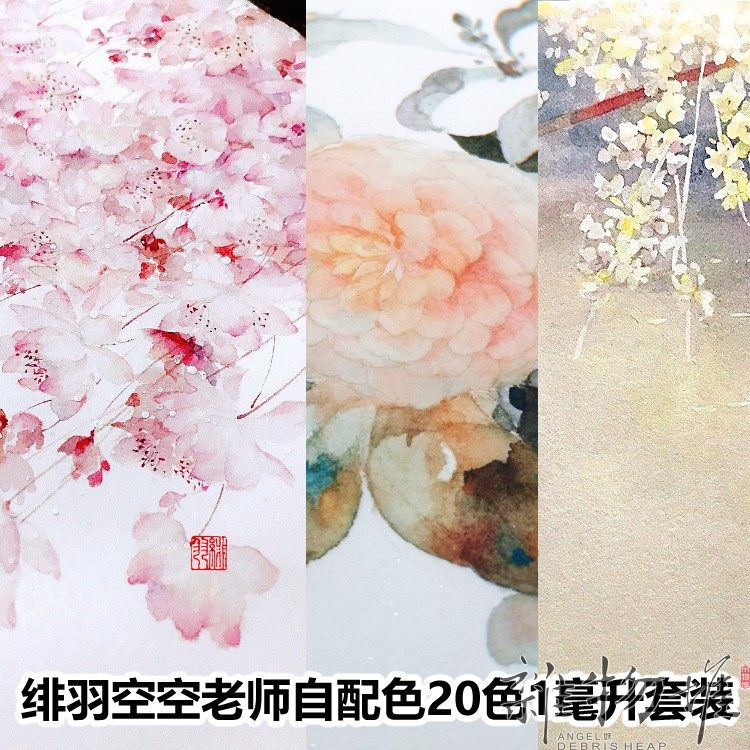 【杂物堆】绯羽空空 水彩颜料20色配色补充色便携式1毫升水彩分装