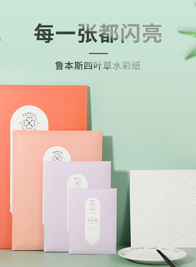 水彩纸细纹杂物堆鲁本斯212细纹