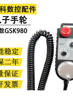 广数手脉SC10-D/S广数GSK980TDi980TDB/TB3/TC3/MDC/25i电子手轮
