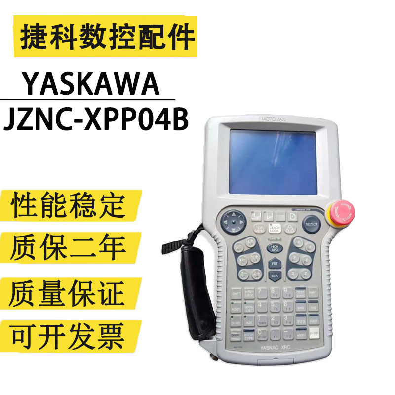 YASKAWA安川机器人XRC示教器JZNC-XPP04B手持示教盒议价