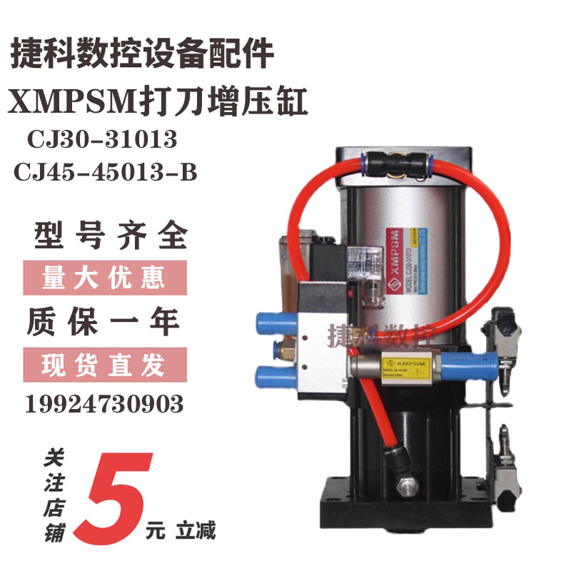 省力XMPSM CNC主轴3.5T/6T CJ30-31013 CJ45-45013-B打刀增压缸