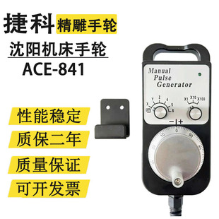 841 电子手轮 沈阳机床手轮 雕刻机 凯恩帝数控手持盒精雕手轮ACE