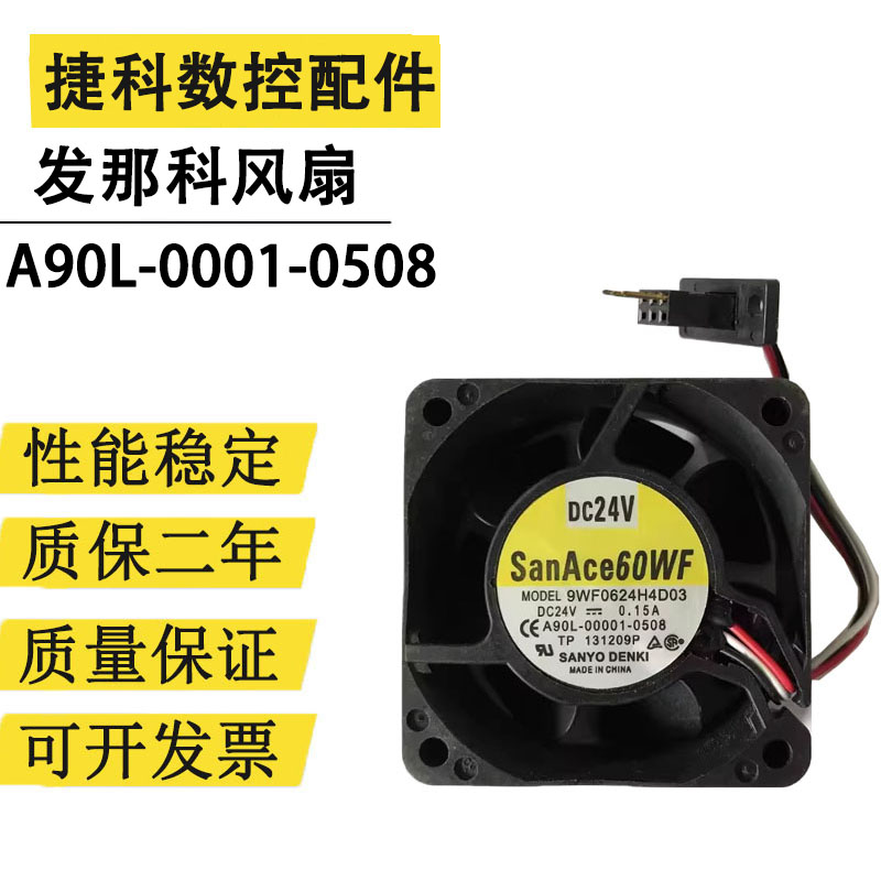 9WF0624H4D03发那科风扇