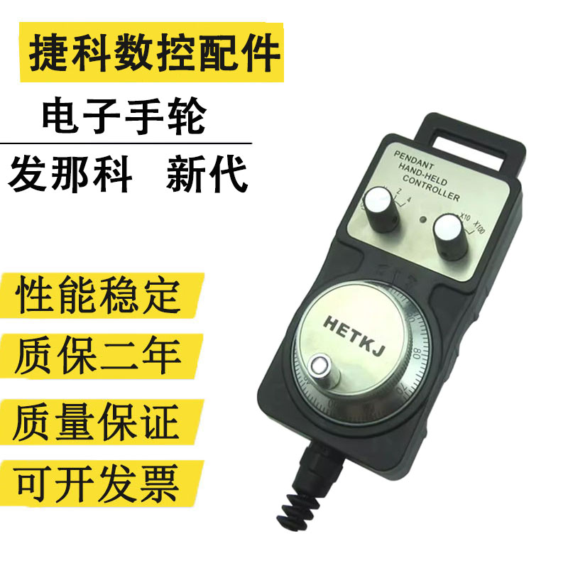 4/6轴选广数西门子车床手轮