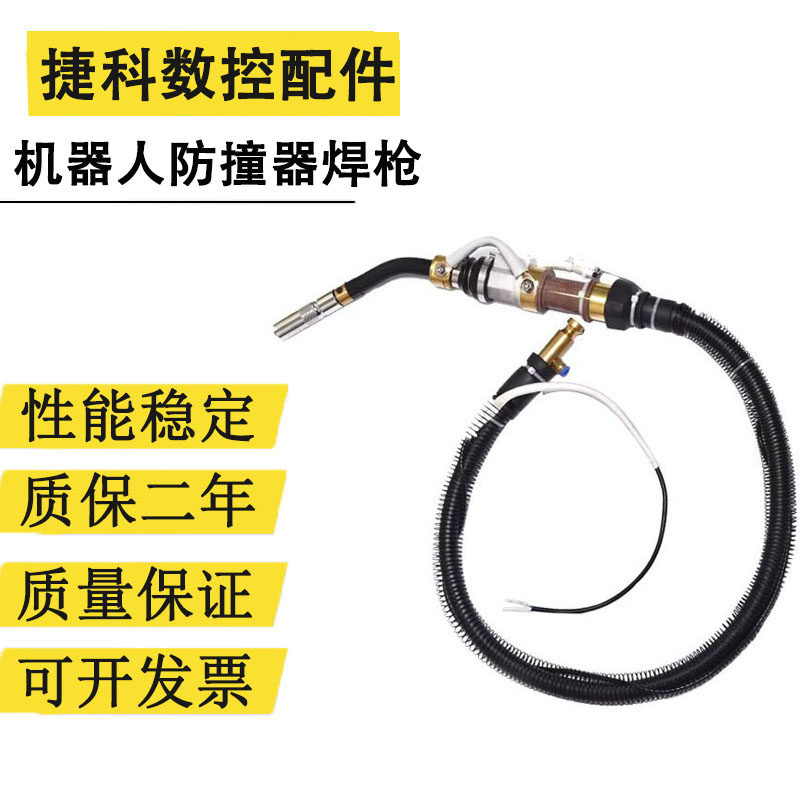 机器人防撞器焊枪气冷