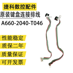 L0550原装 A660 L0350 T046 键盘连接排线 2040