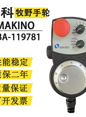 牧野手轮HBA-119781 119782 115336牧野数控加工中心专用电子手轮