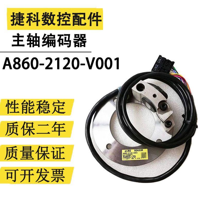 主轴编码器A860-2120-V001