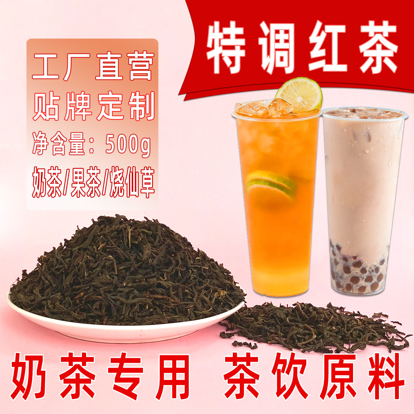 特调红茶滇红拼配手摇奶茶柠檬茶