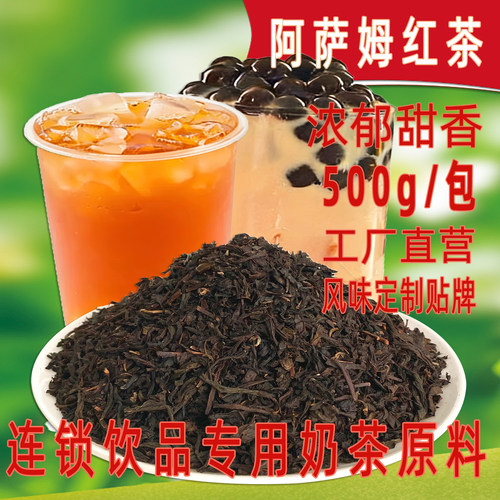 阿萨姆红茶奶茶店专用浓香茶底