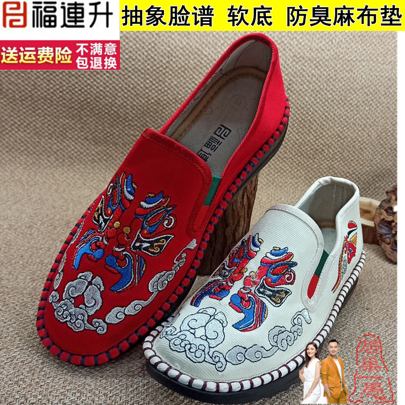 福连升民族风女单鞋软底