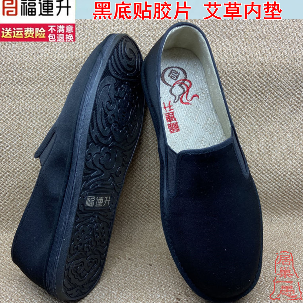 黑色布底千层底贴软胶片福连升正品老北京布鞋传统男鞋单鞋艾草里