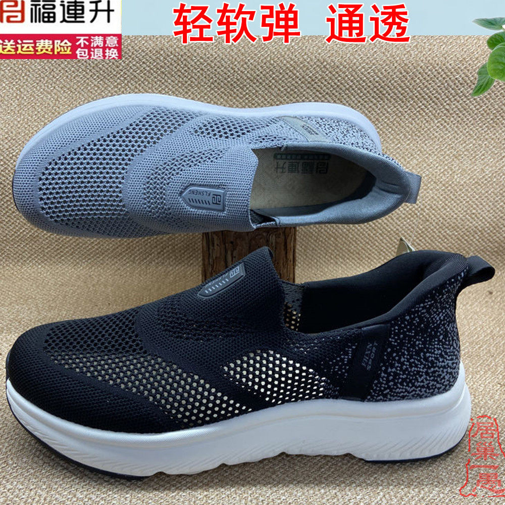 福连升一脚蹬舒服防滑软底网鞋男