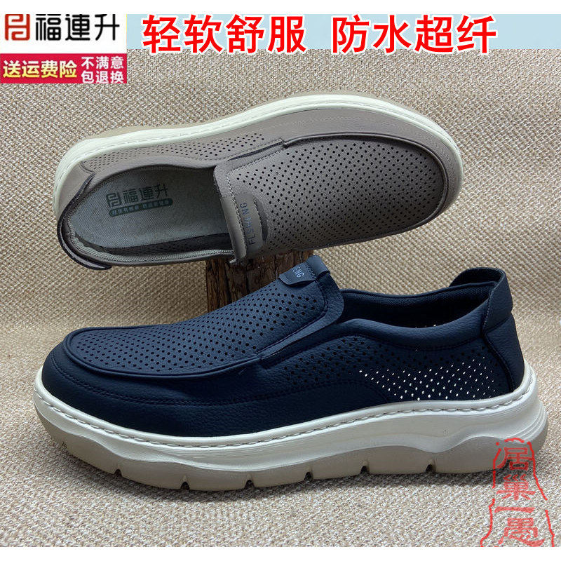 福连升防水超纤男凉鞋洞洞款
