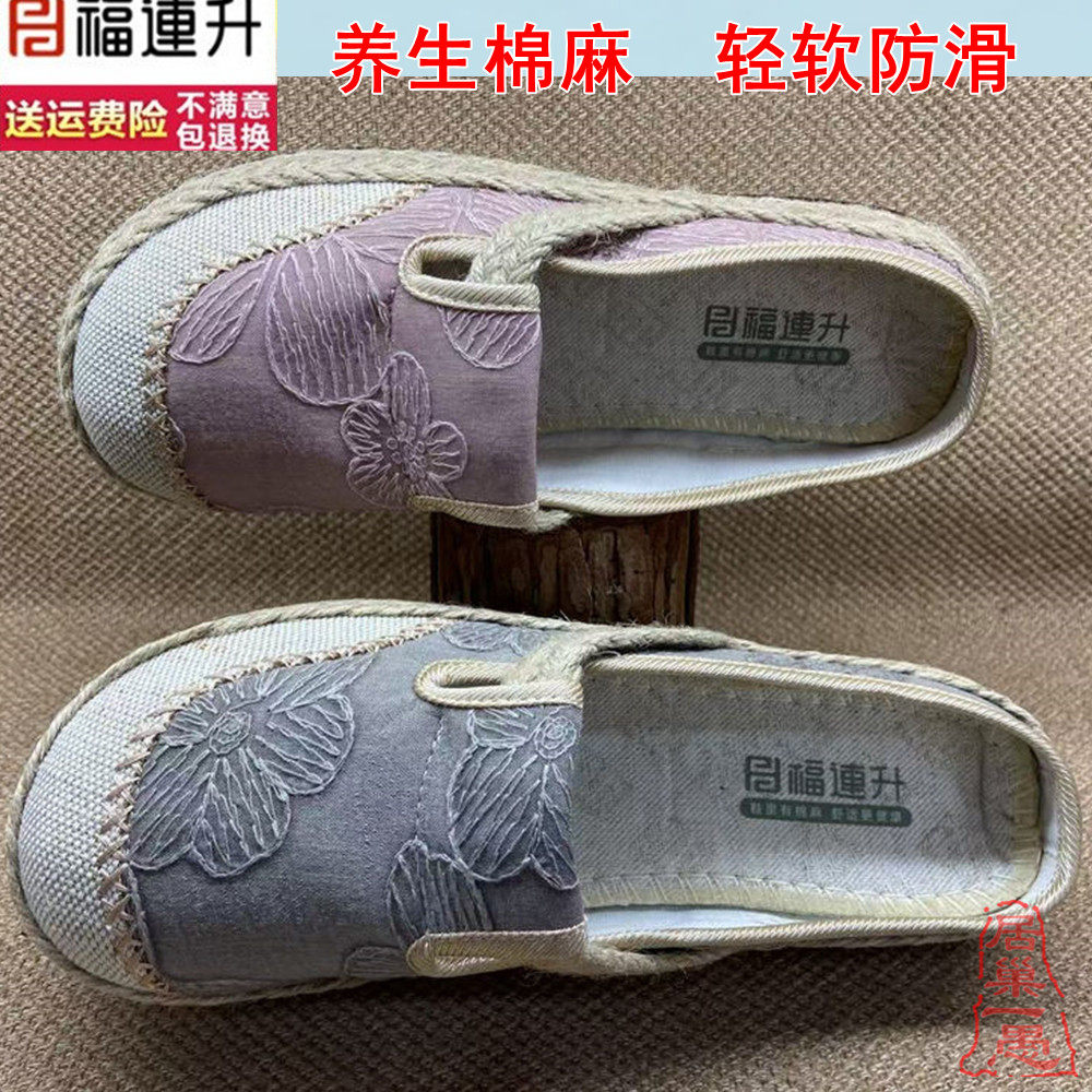 福连升透气麻布养生绣花女拖鞋