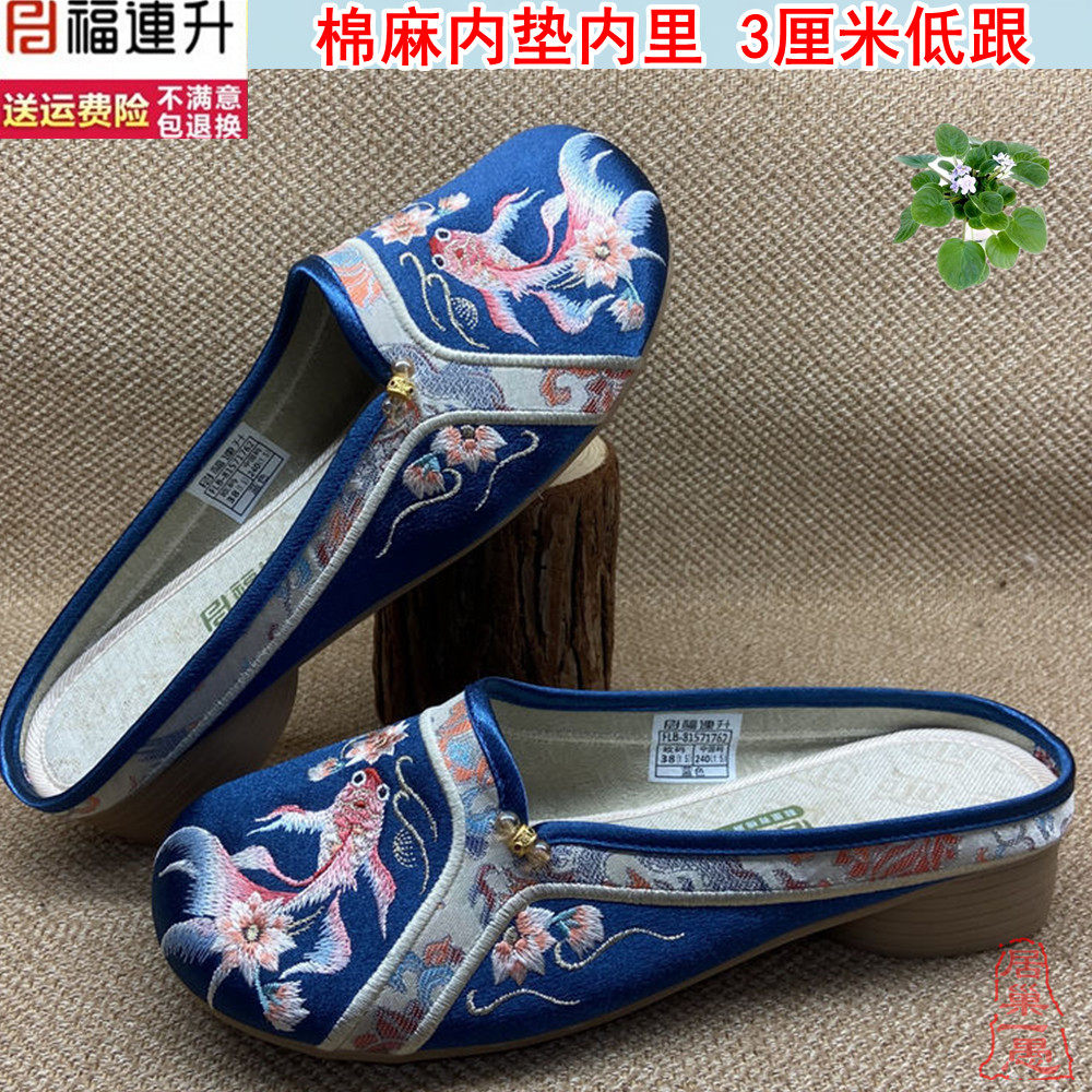 福连升古典时尚绣花女拖鞋低跟