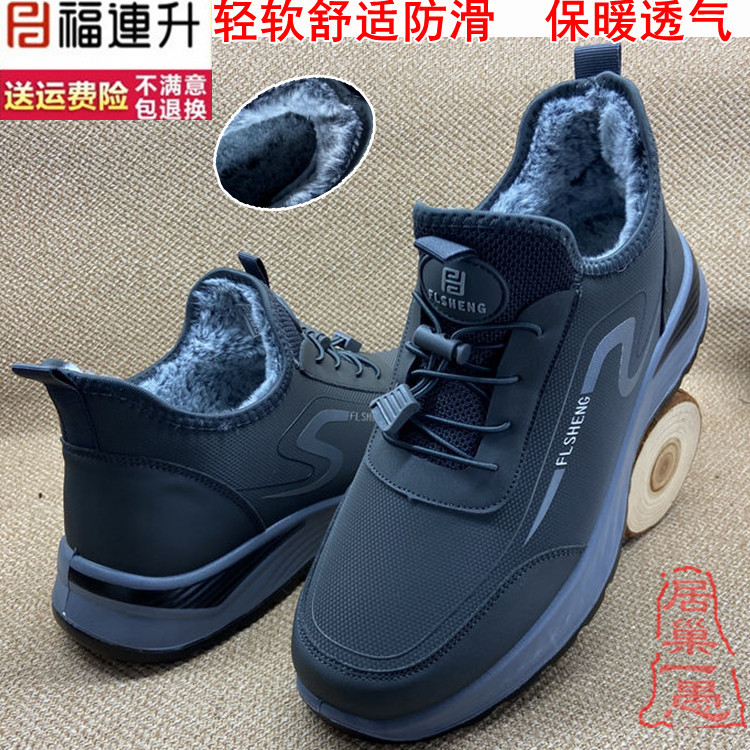 福连升正品运动保暖男棉鞋透气防