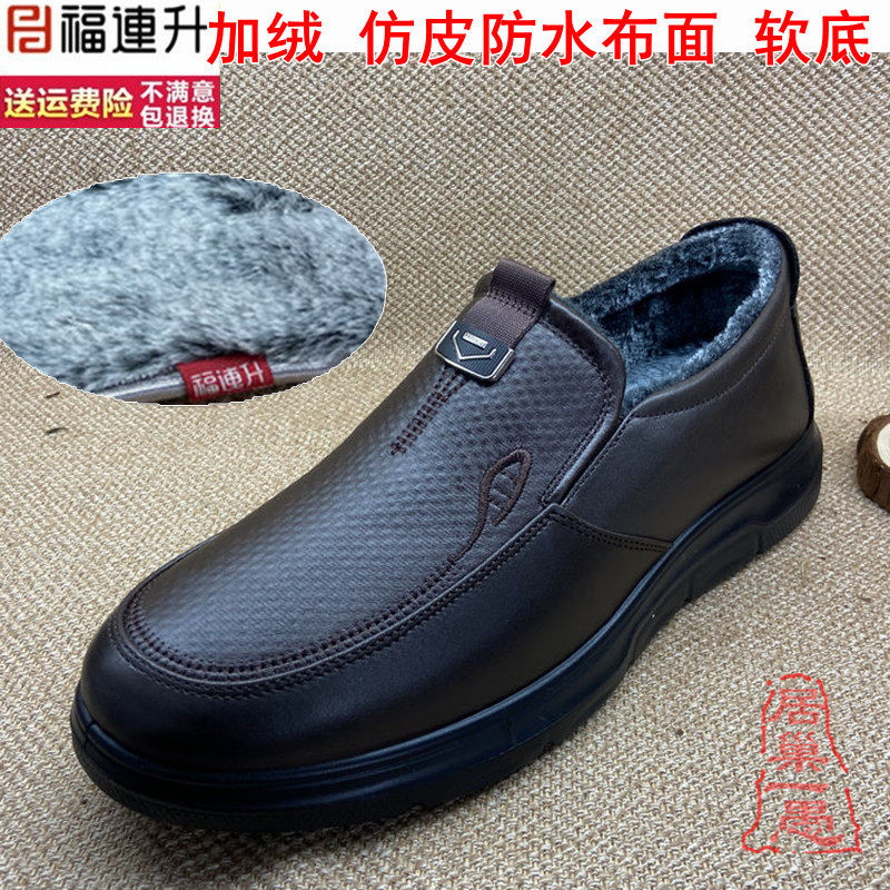 福连升轻便防滑商务男棉鞋