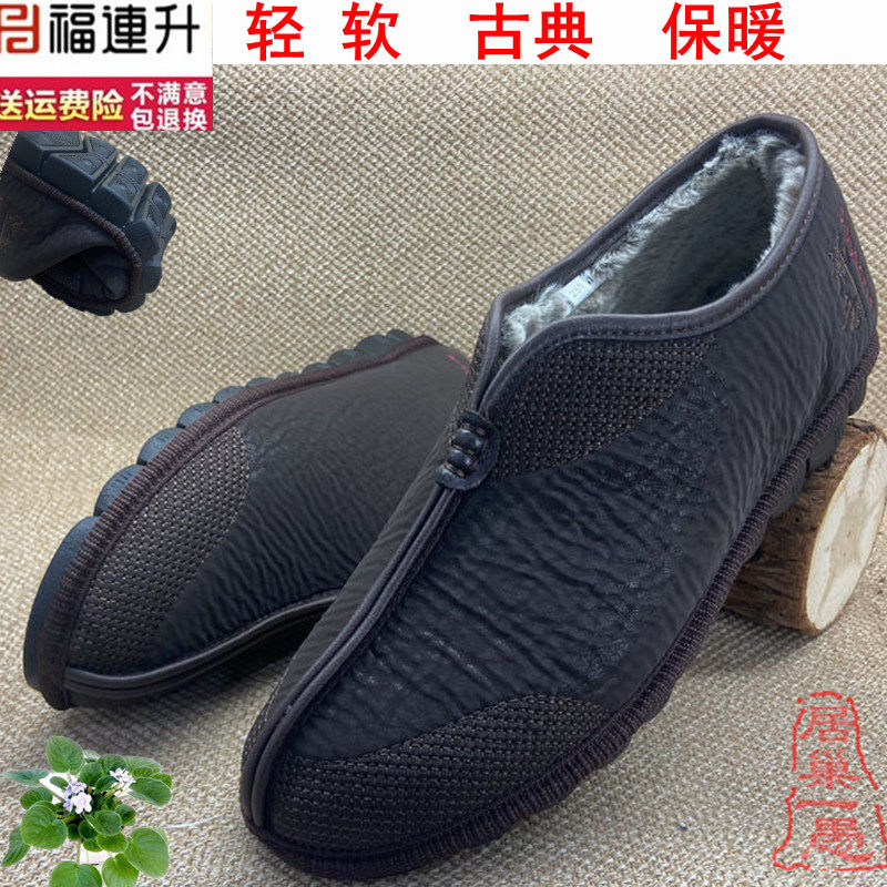 福连升冬季保暖舒适棉鞋男