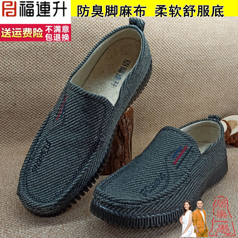 福连升透气套脚休闲男鞋福联升老北京布鞋防滑牛筋底秋季单鞋除臭