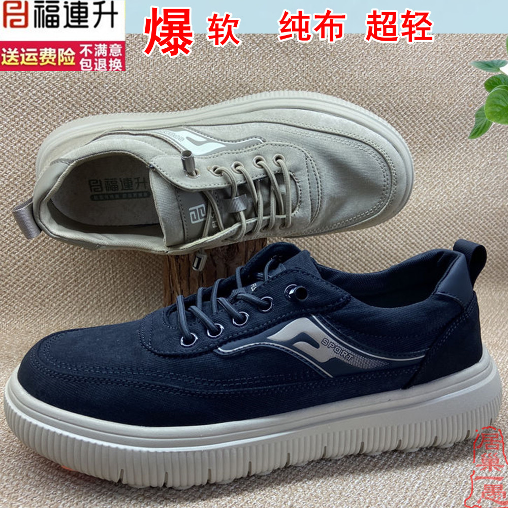 福连升青年休闲男鞋防臭防汗