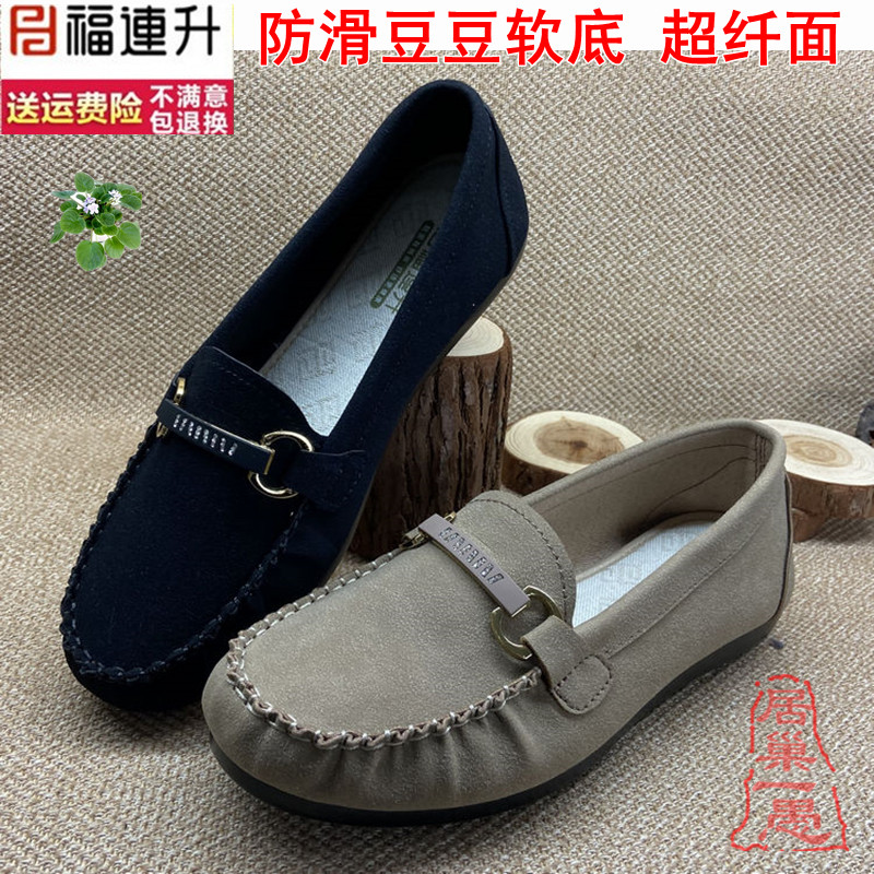 福连升舒服时尚软底女鞋