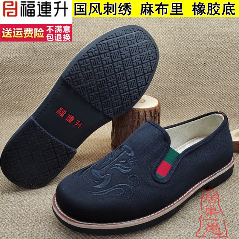 福连升国潮传统男鞋 刺绣脸谱黑色单鞋 福联升老北京布鞋防滑特价