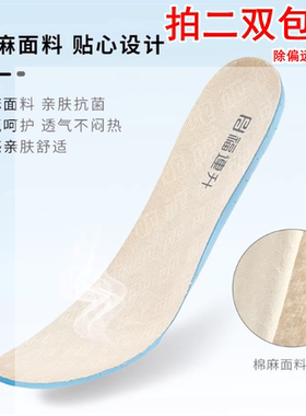福连升防臭麻布鞋垫吸汗轻软