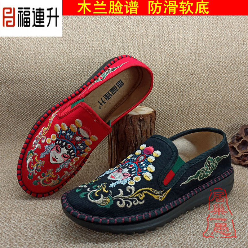 福连升木兰刺绣脸谱绣花鞋