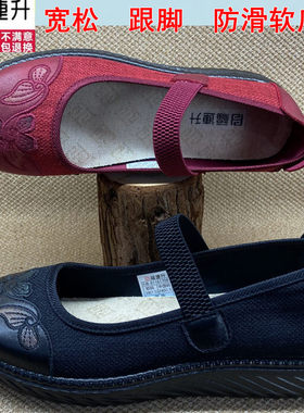 福连升宽松跟脚防滑老年女单鞋