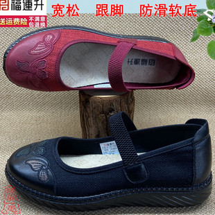 福连升 宽松跟脚舒服防滑老年女单鞋 正品老北京布鞋透气养生女鞋