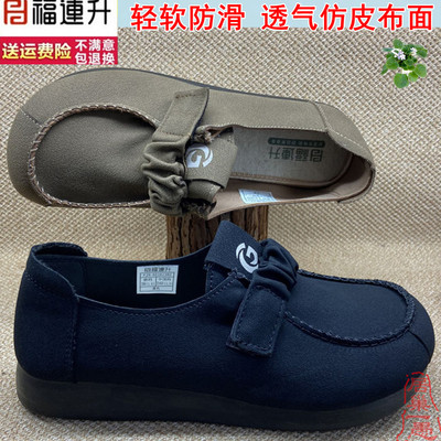 福连升休闲舒服女鞋正品
