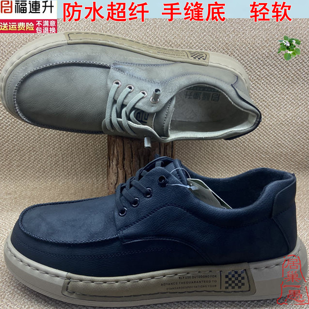 福连升轻软舒服软底休闲时尚男鞋
