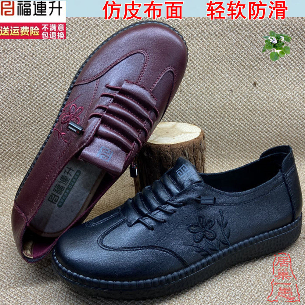 福连升 中老年防水仿皮布面女鞋 正品老北京布鞋防滑软底单鞋春款,女鞋,健步鞋,淘宝优惠券,粉丝福利购,淘宝优惠卷