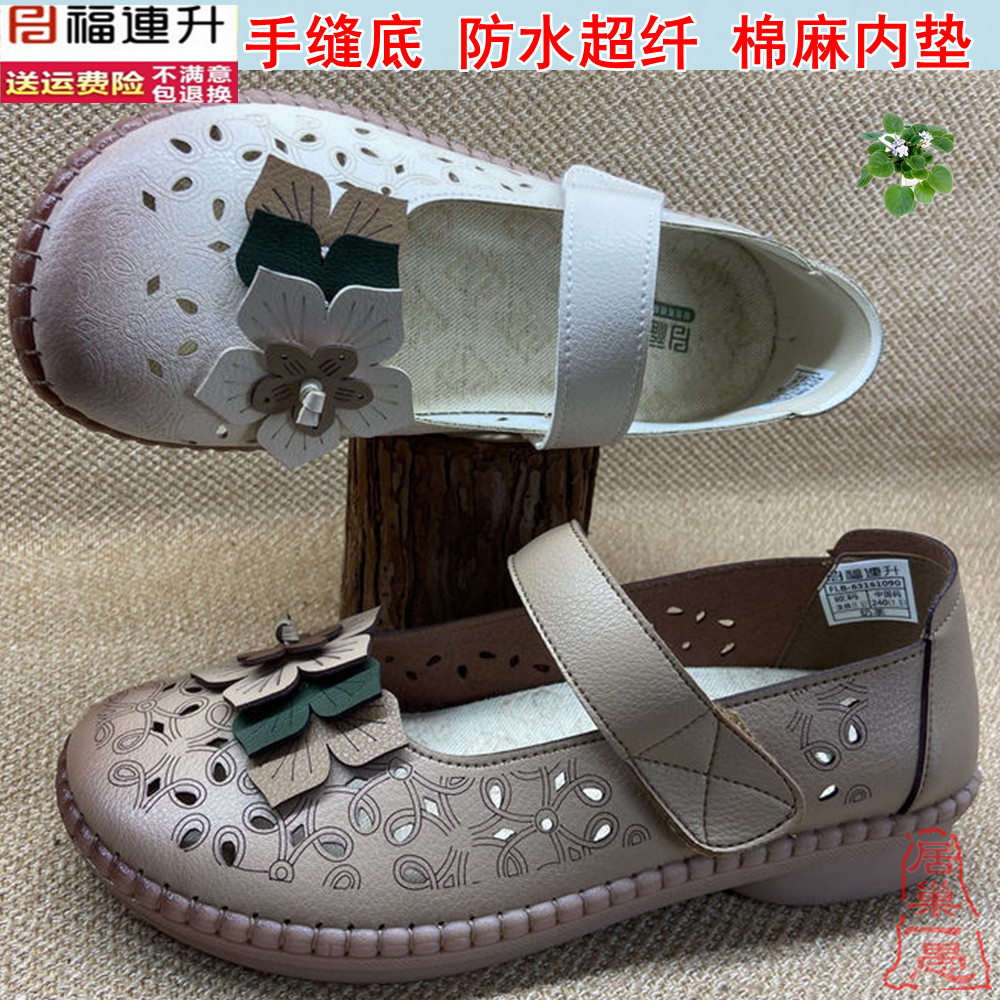 福连升舒服软底凉鞋时尚花朵夏