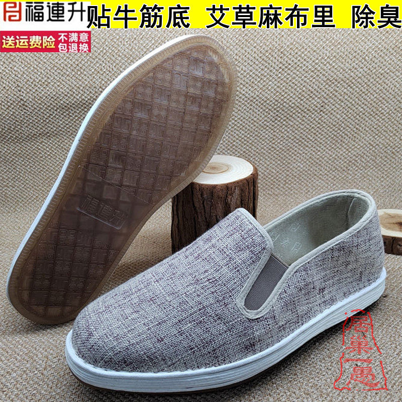 艾草麻布除臭 福连升传统千层底贴牛筋男鞋正品福联升老北京布鞋