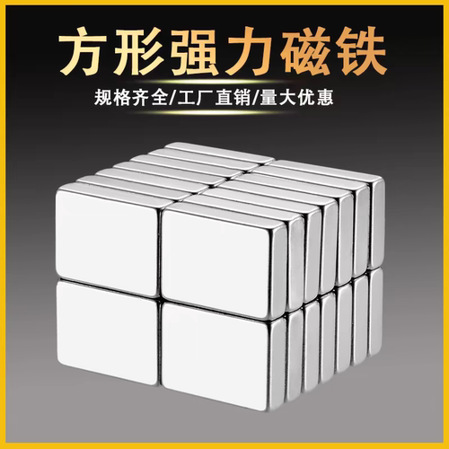 稀土磁王 磁铁 长方形F15X10X3mm钕铁硼 吸铁石 磁钢