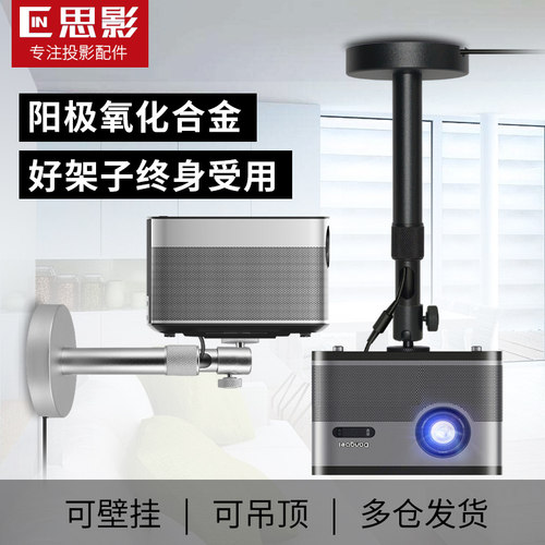 投影仪吊架壁挂支架适用海信C3 Pro C3S C3 Ultra 大眼橙X7D Ultra 通用投影机吊架墙壁吊装极米坚果哈趣