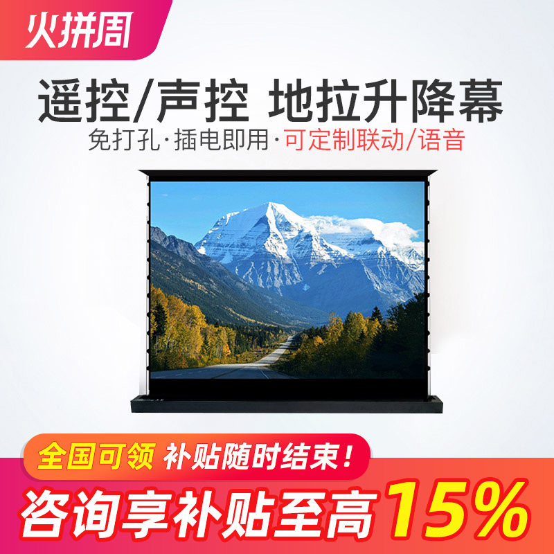 投影仪电动地升幕布100寸120寸地拉式幕适用于适用当贝S7 Ultra Max X5S  F7 Pro坚果N3Pro海信C3PRO