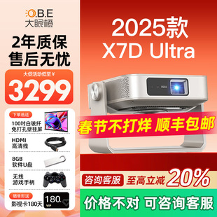【2025新款】大眼橙X7D Ultra投影仪家用超高清1080P卧室客厅无需幕布大屏家庭影院游戏智能放映机